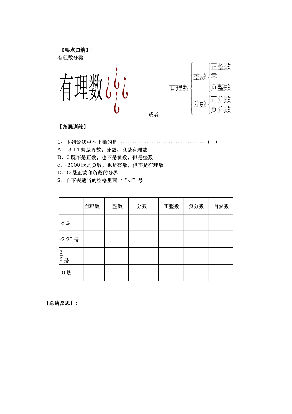 有理数121_第2页