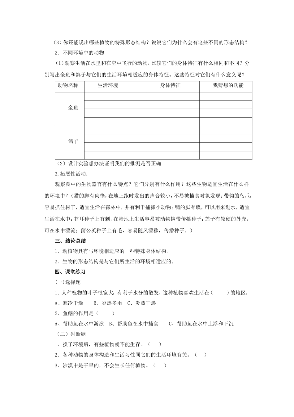 《原来是相关联的》教案1_第2页