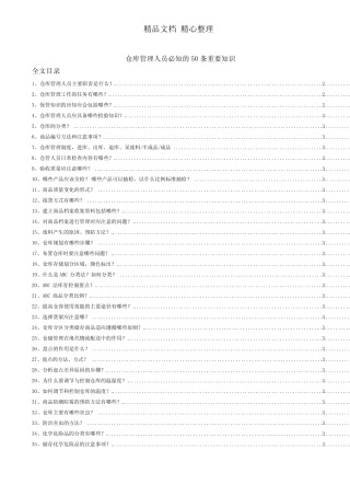 仓库管理人员必知的50条重要知识,仓储基础知识问答