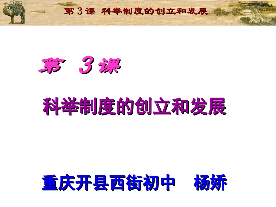 科举制度的创立与发展_第1页