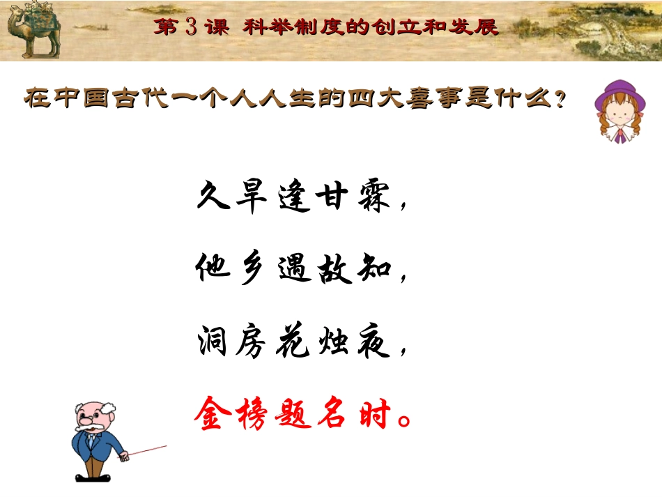 科举制度的创立与发展_第2页