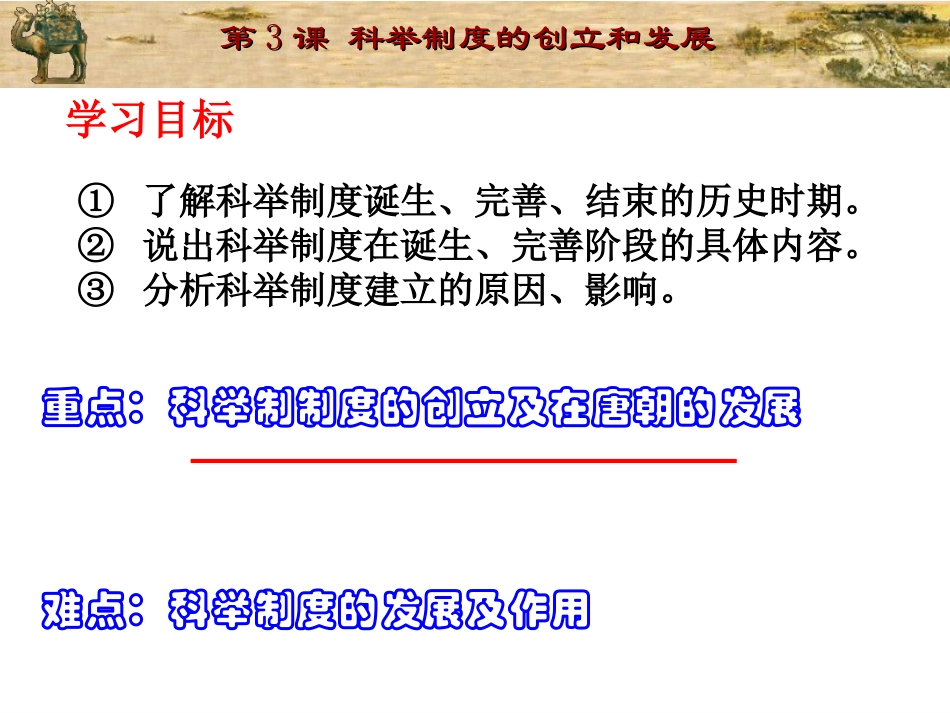 科举制度的创立与发展_第3页