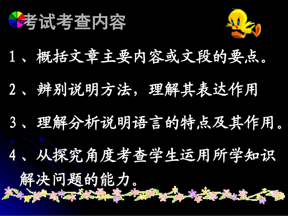 初中说明文阅读复习_第3页