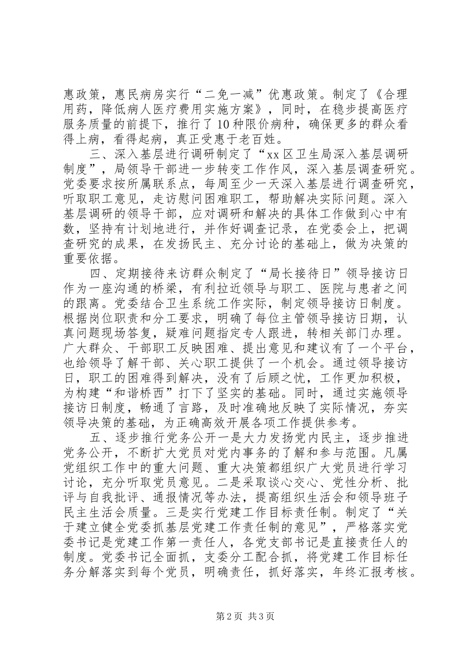 卫生局关于做好群众和服务群众工作情况汇报_第2页