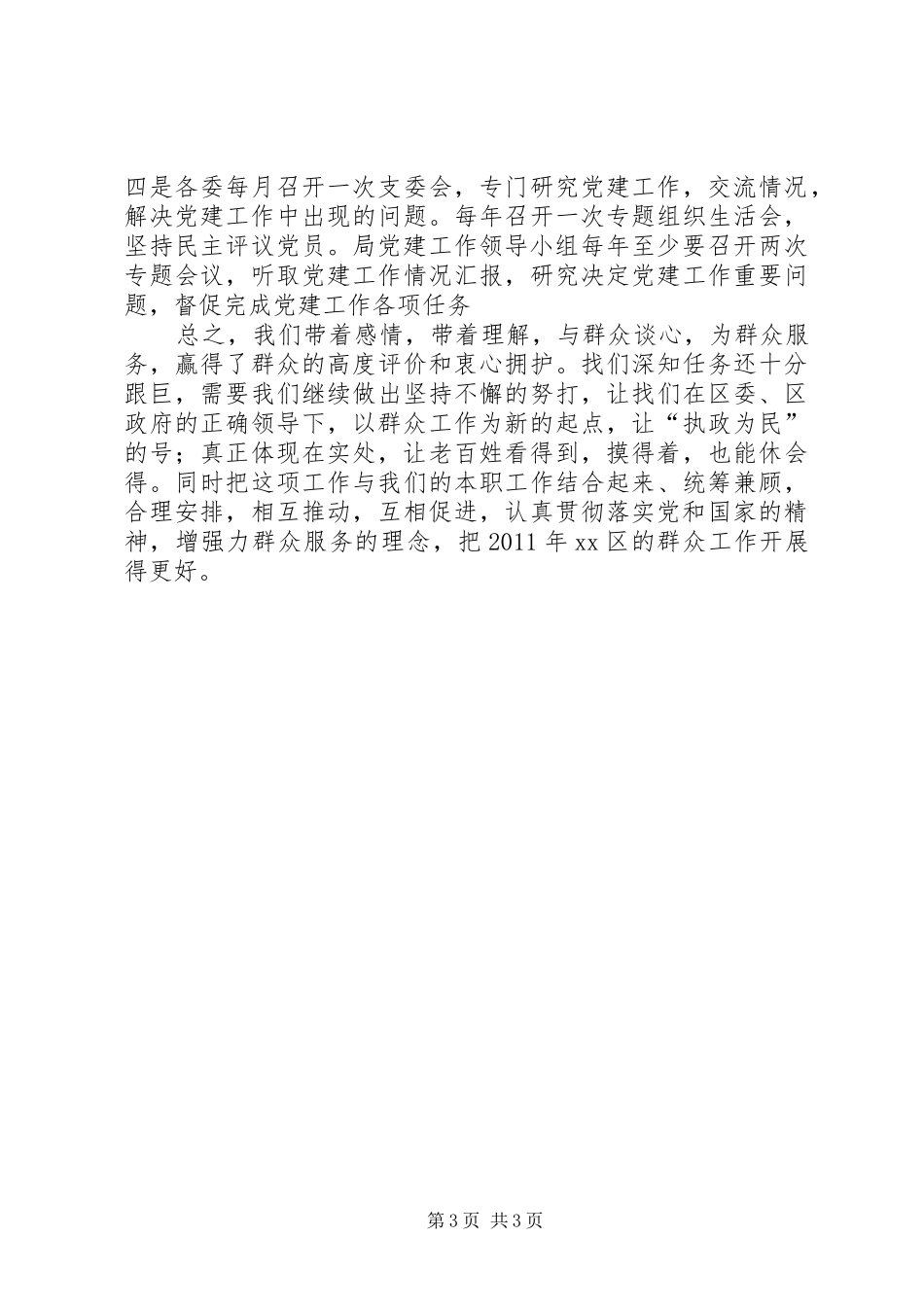 卫生局关于做好群众和服务群众工作情况汇报_第3页