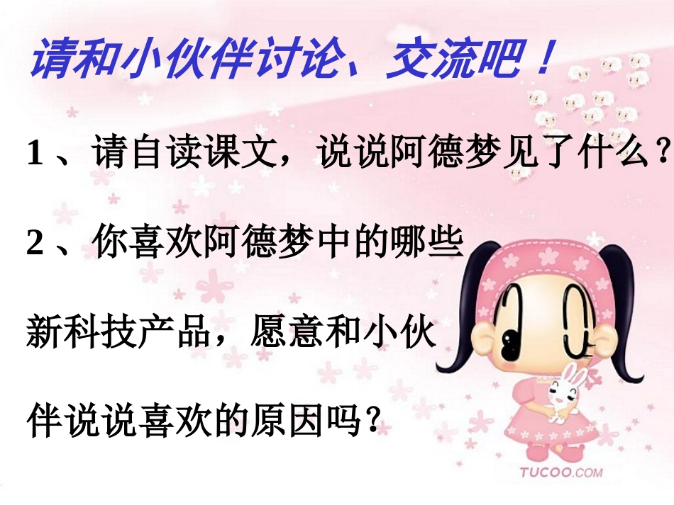 《阿德的梦》课件PPT_第3页
