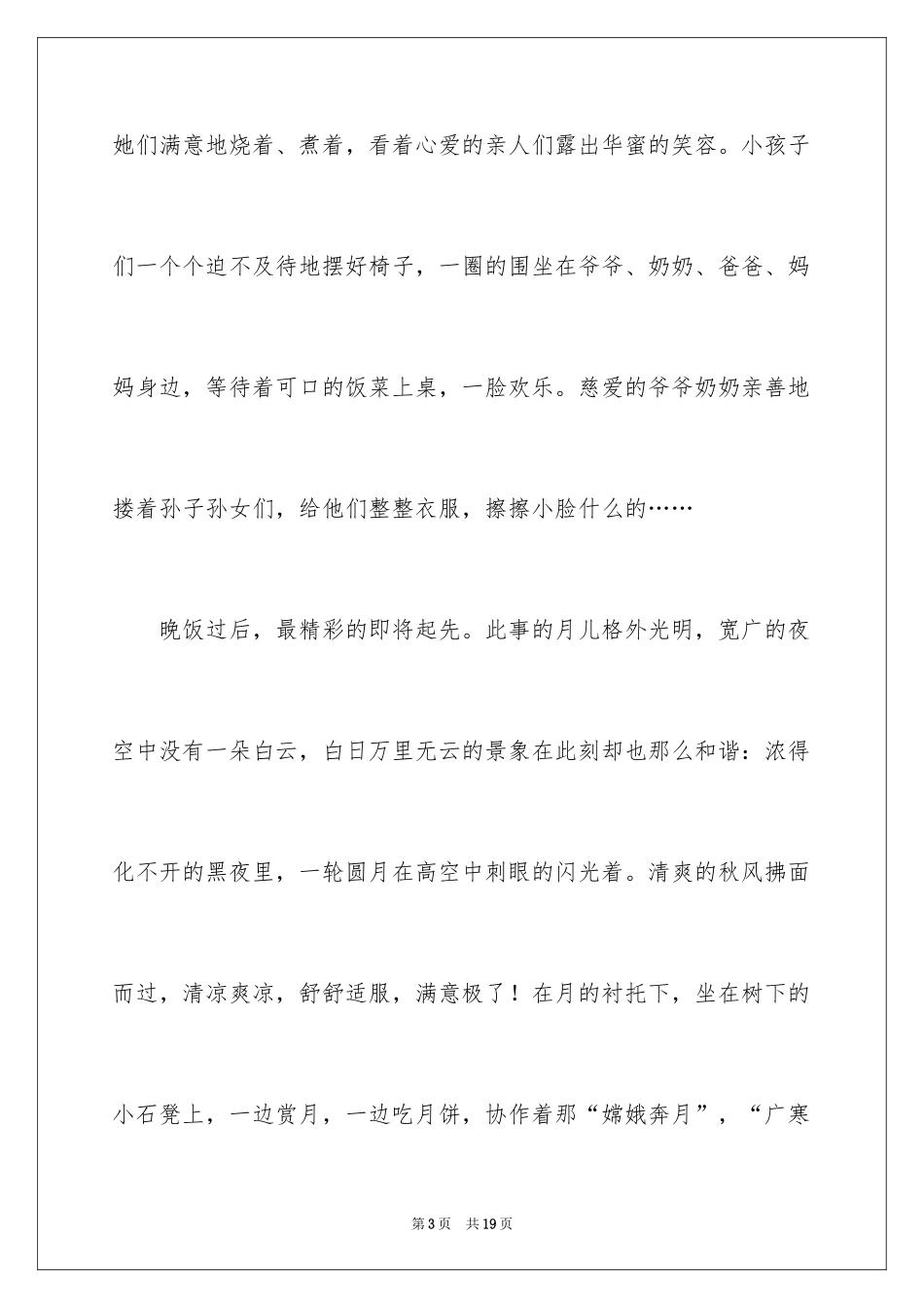 2024中秋节的月亮作文400字_1_第3页