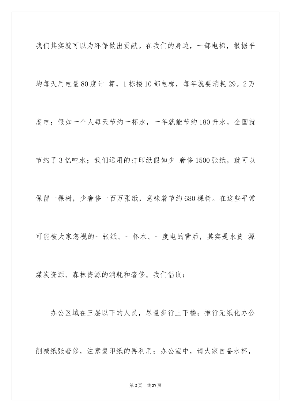 2024低碳生活倡议书_95_第2页