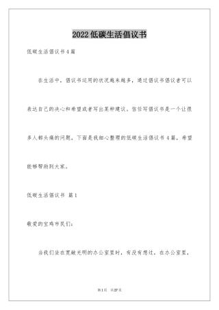 2024低碳生活倡议书_95