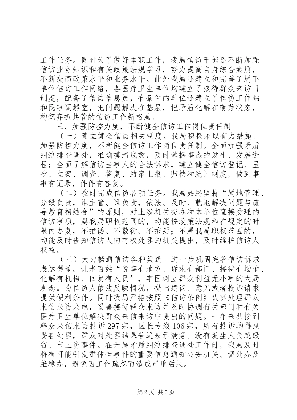 卫生局信访工作汇报_第2页