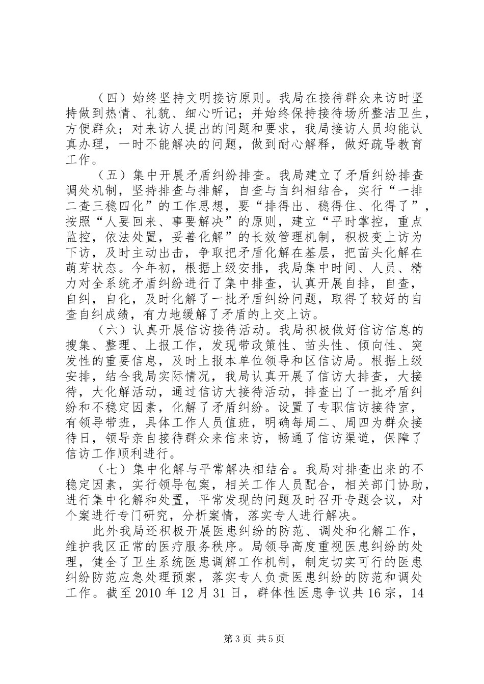 卫生局信访工作汇报_第3页