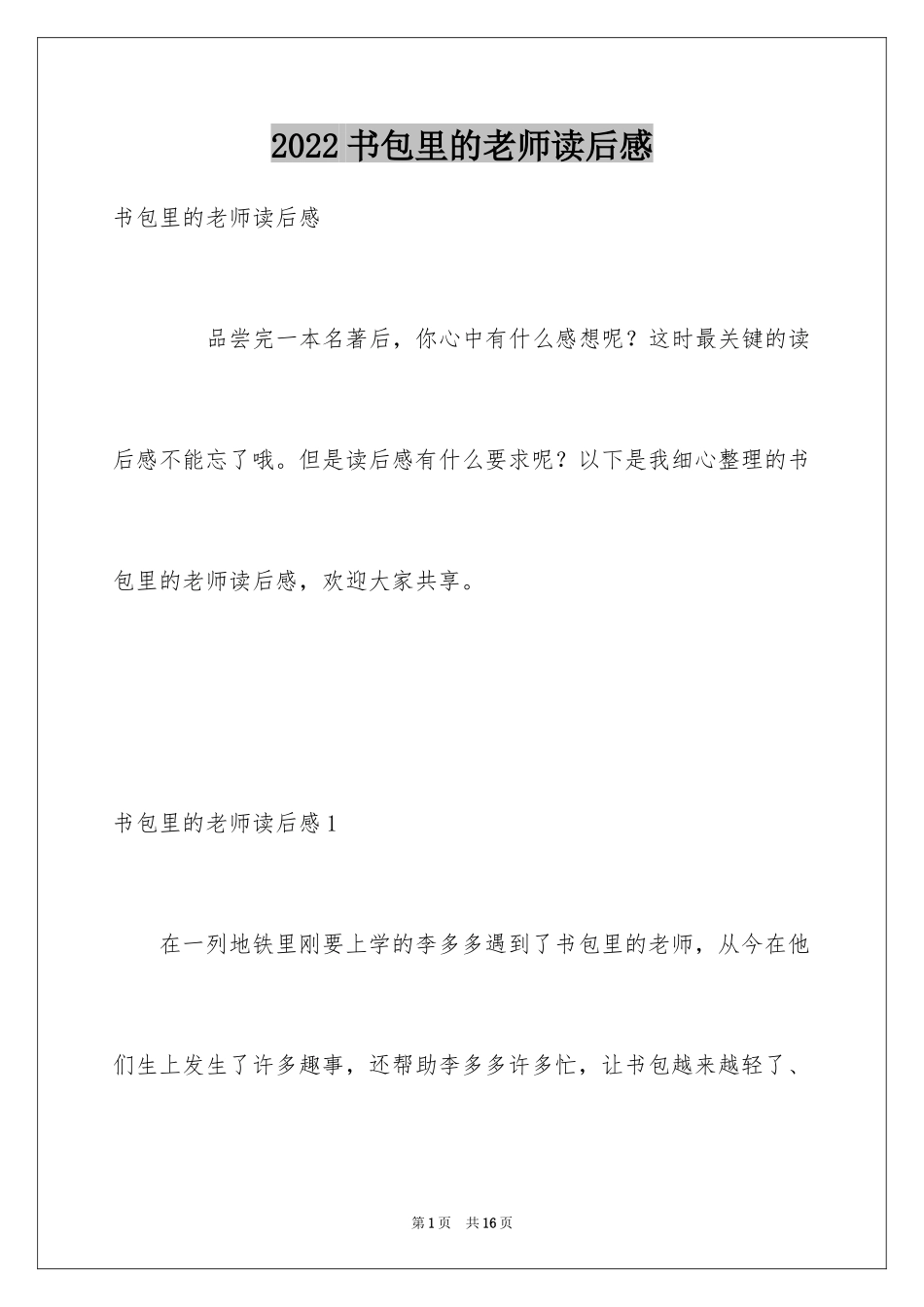 2024书包里的老师读后感_第1页