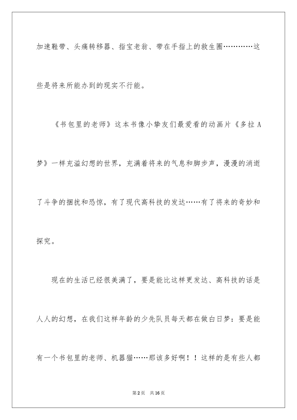 2024书包里的老师读后感_第2页
