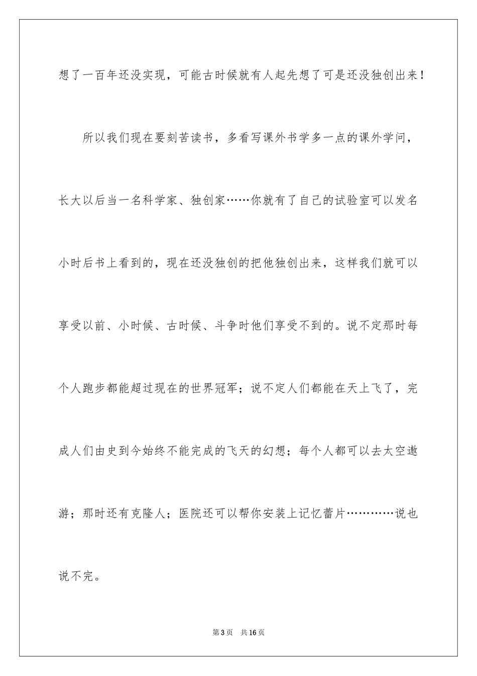 2024书包里的老师读后感_第3页