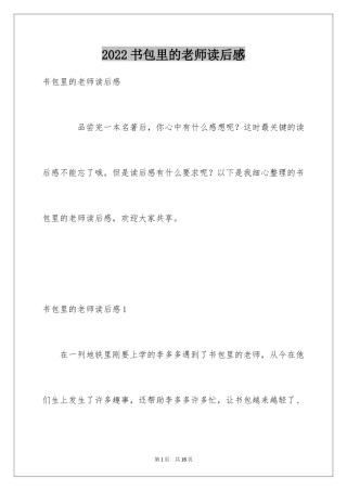 2024书包里的老师读后感