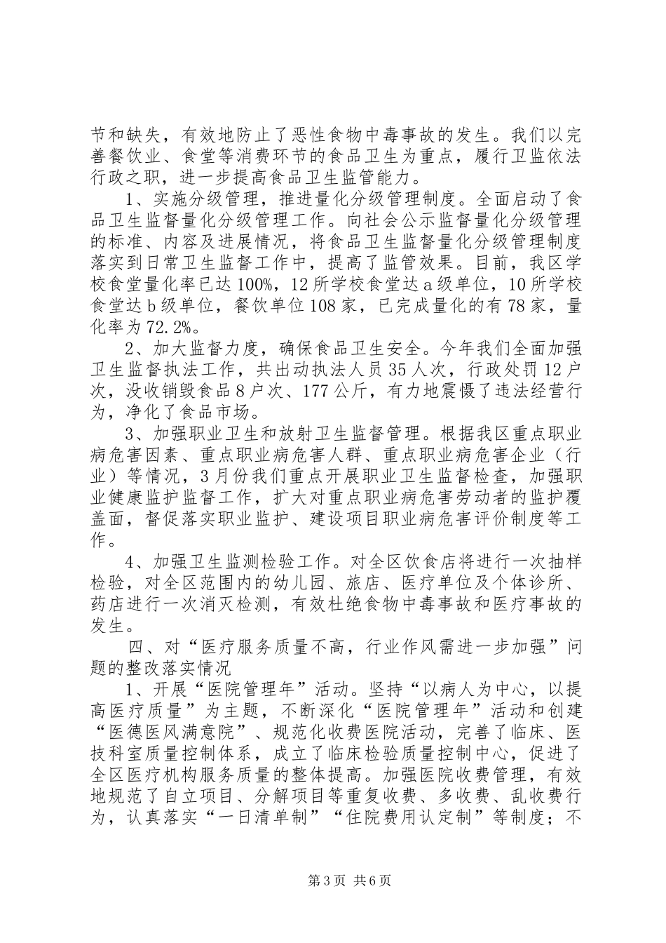 卫生局关于人大评议整改落实工作汇报_第3页