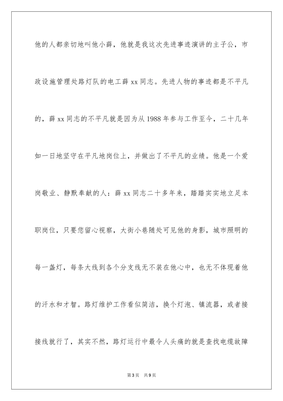 2024一盏明灯照路人演讲稿_第3页