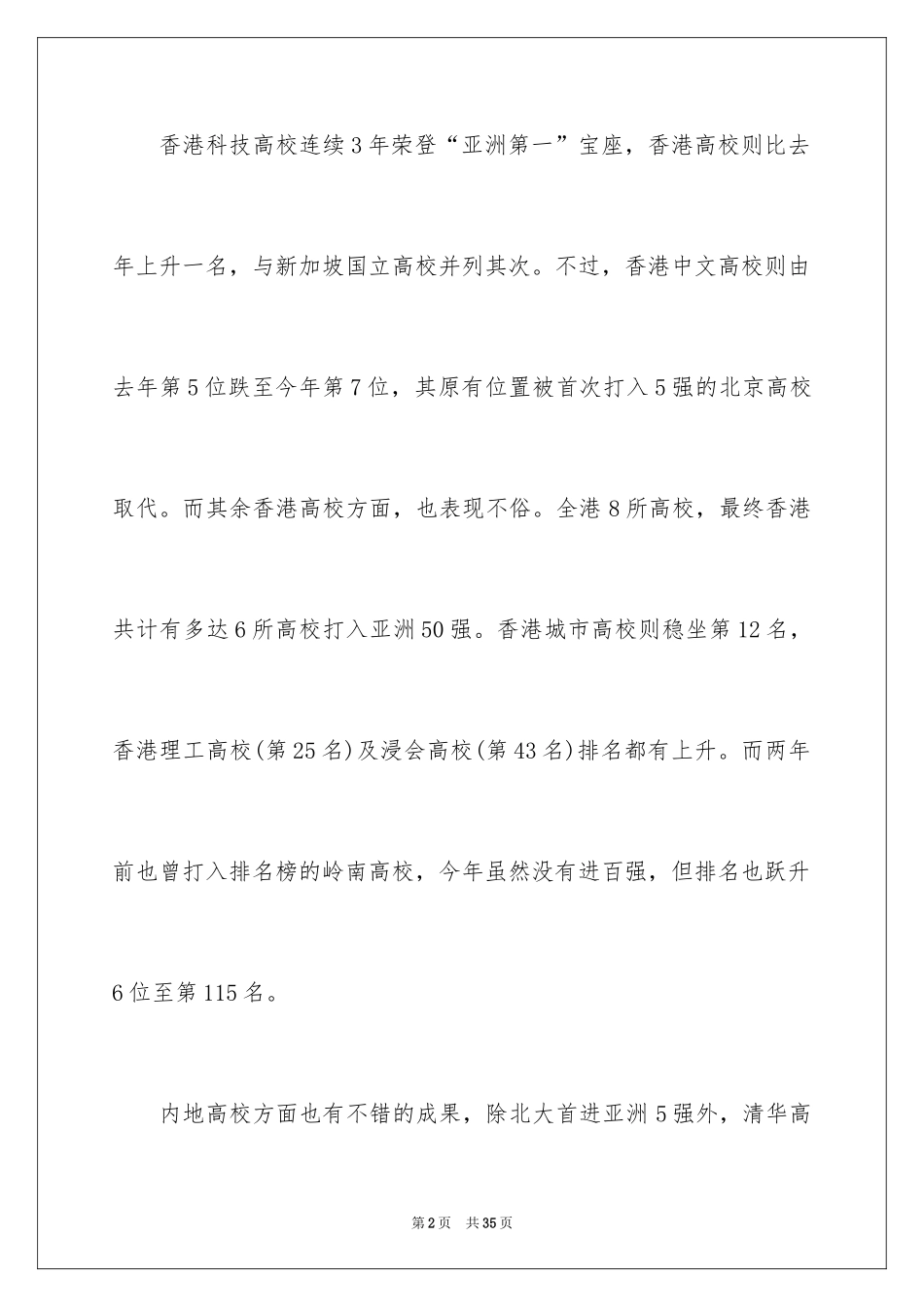 2024亚洲大学排行_第2页