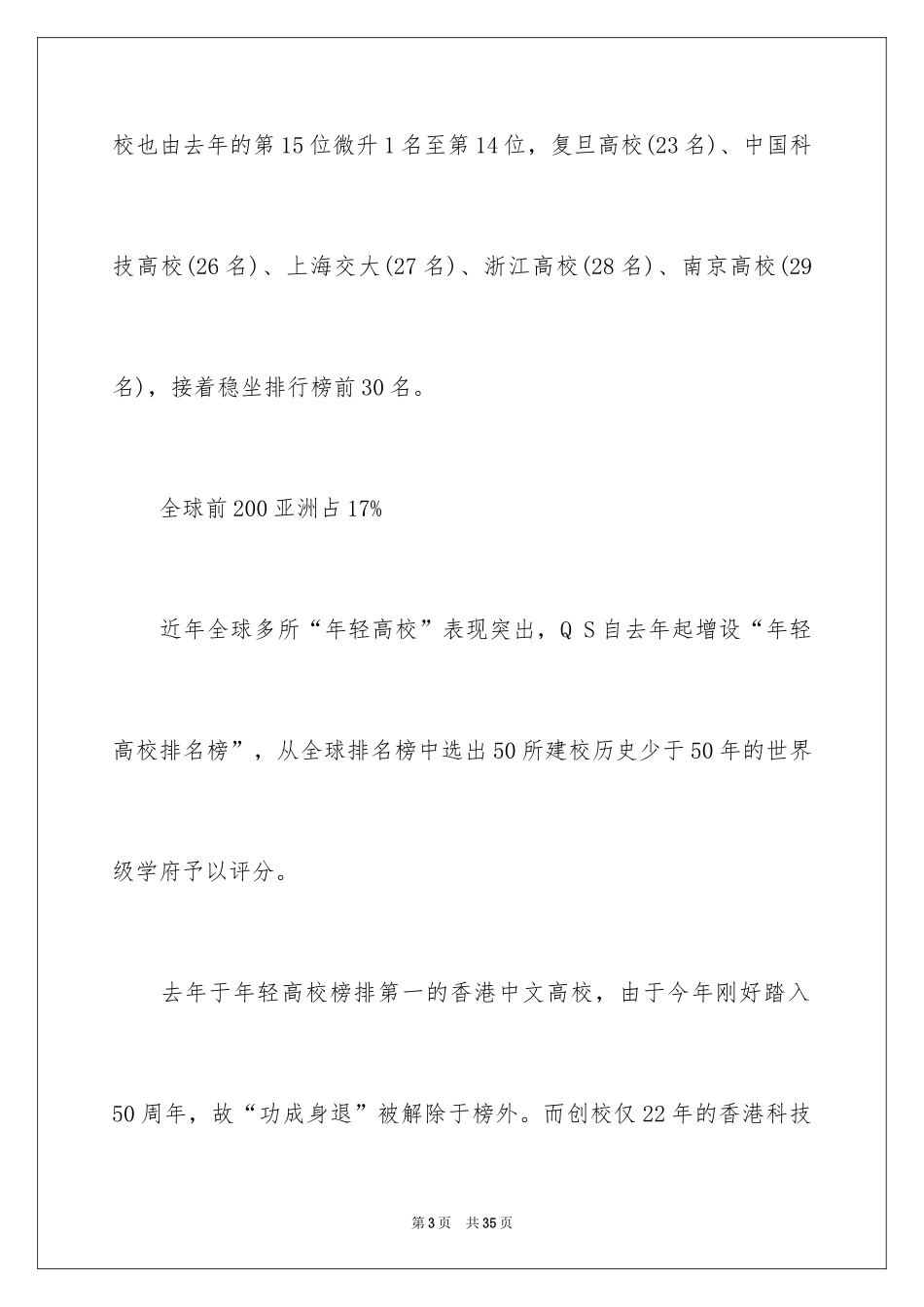 2024亚洲大学排行_第3页