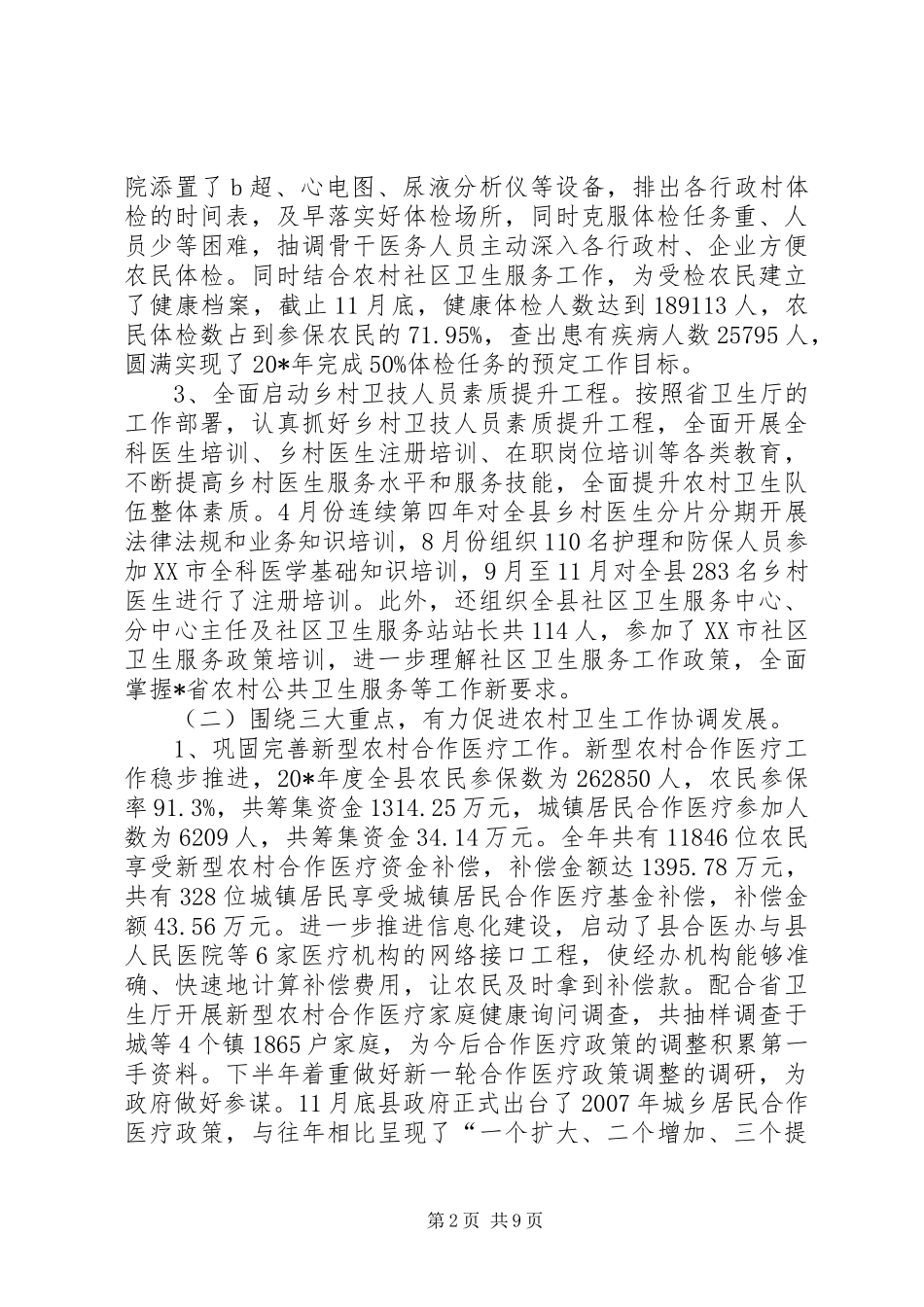 卫生局公共卫生服务年终总结_第2页