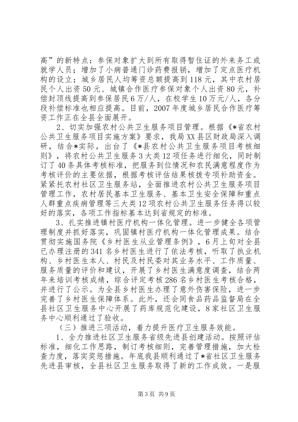 卫生局公共卫生服务年终总结_第3页