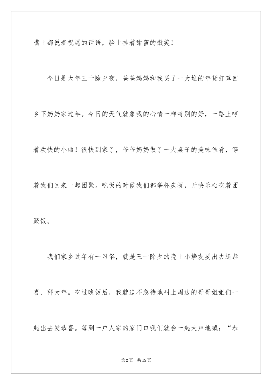 2024五年级除夕作文_13_第2页