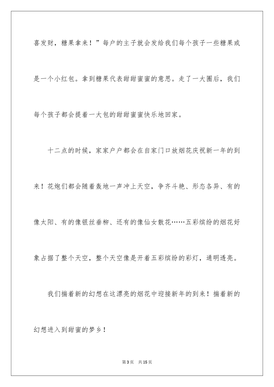 2024五年级除夕作文_13_第3页