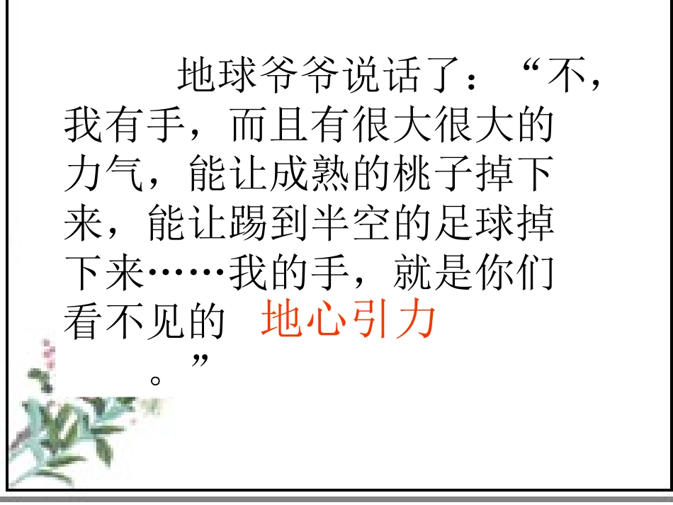 地球爷爷的手()_第3页