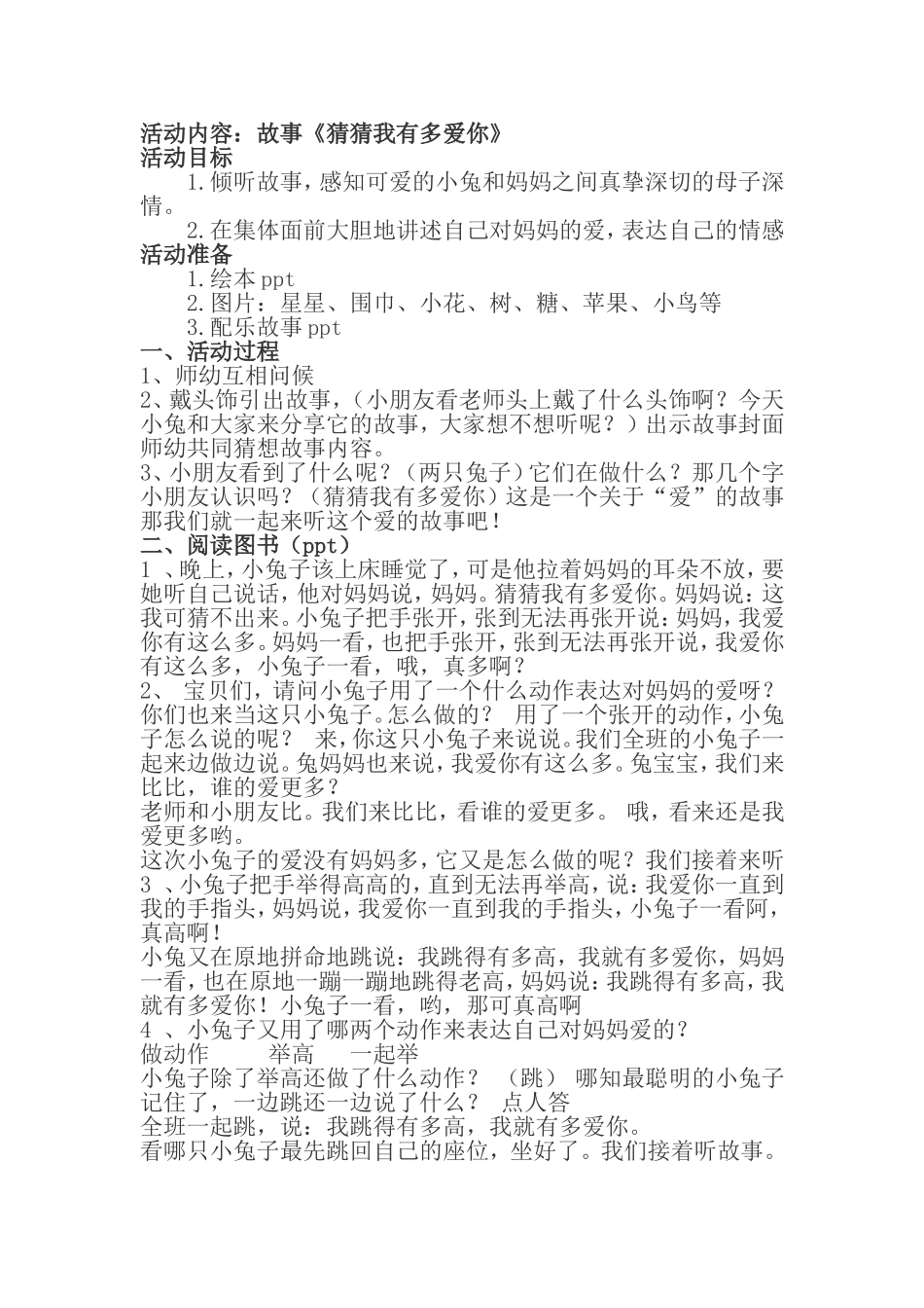 语言《猜猜我有多爱你》_第1页