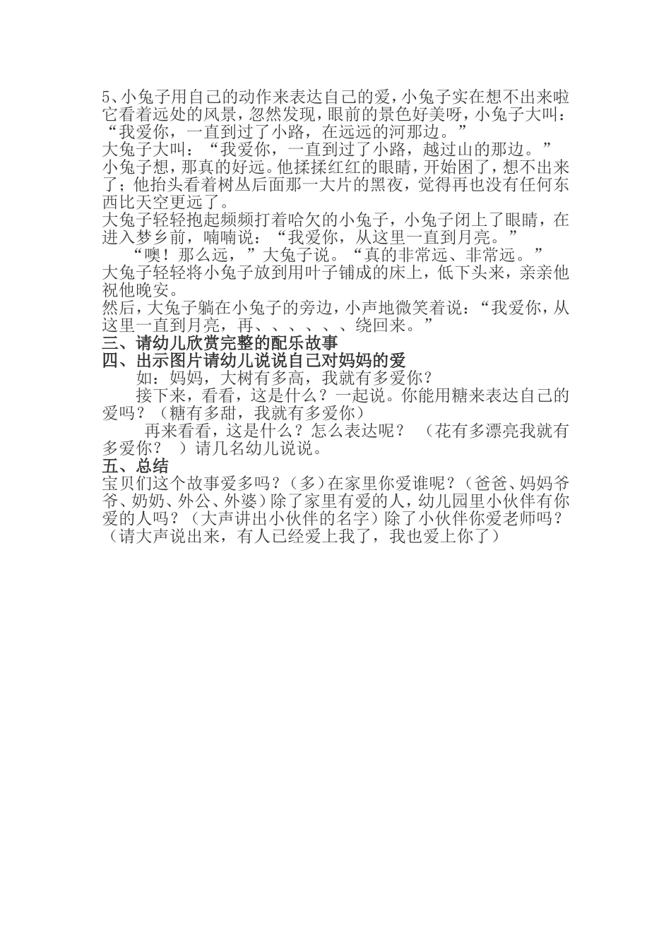 语言《猜猜我有多爱你》_第2页