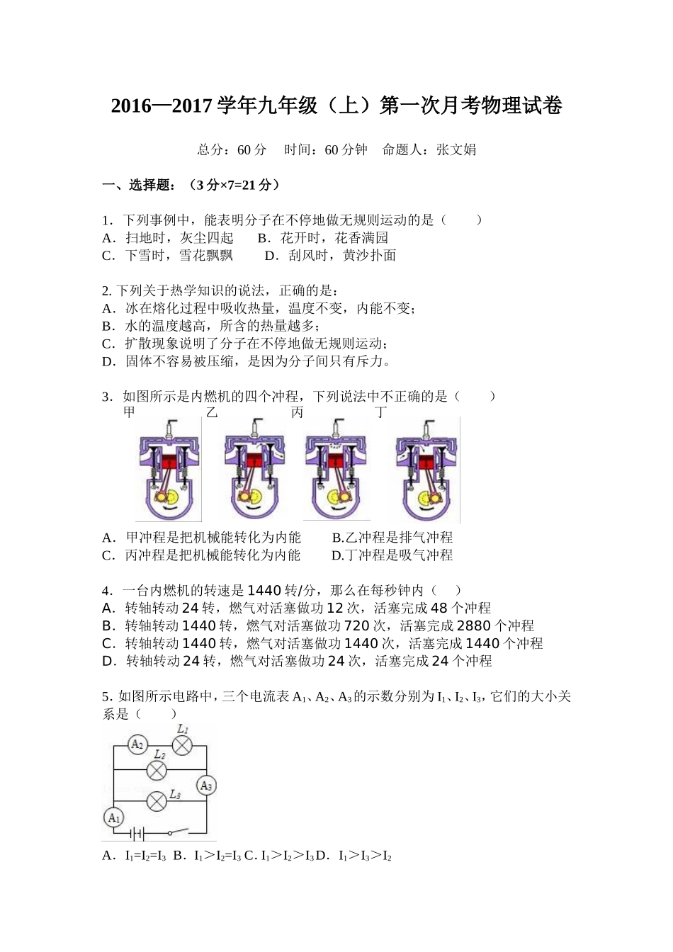 九年级第一次月考_第1页
