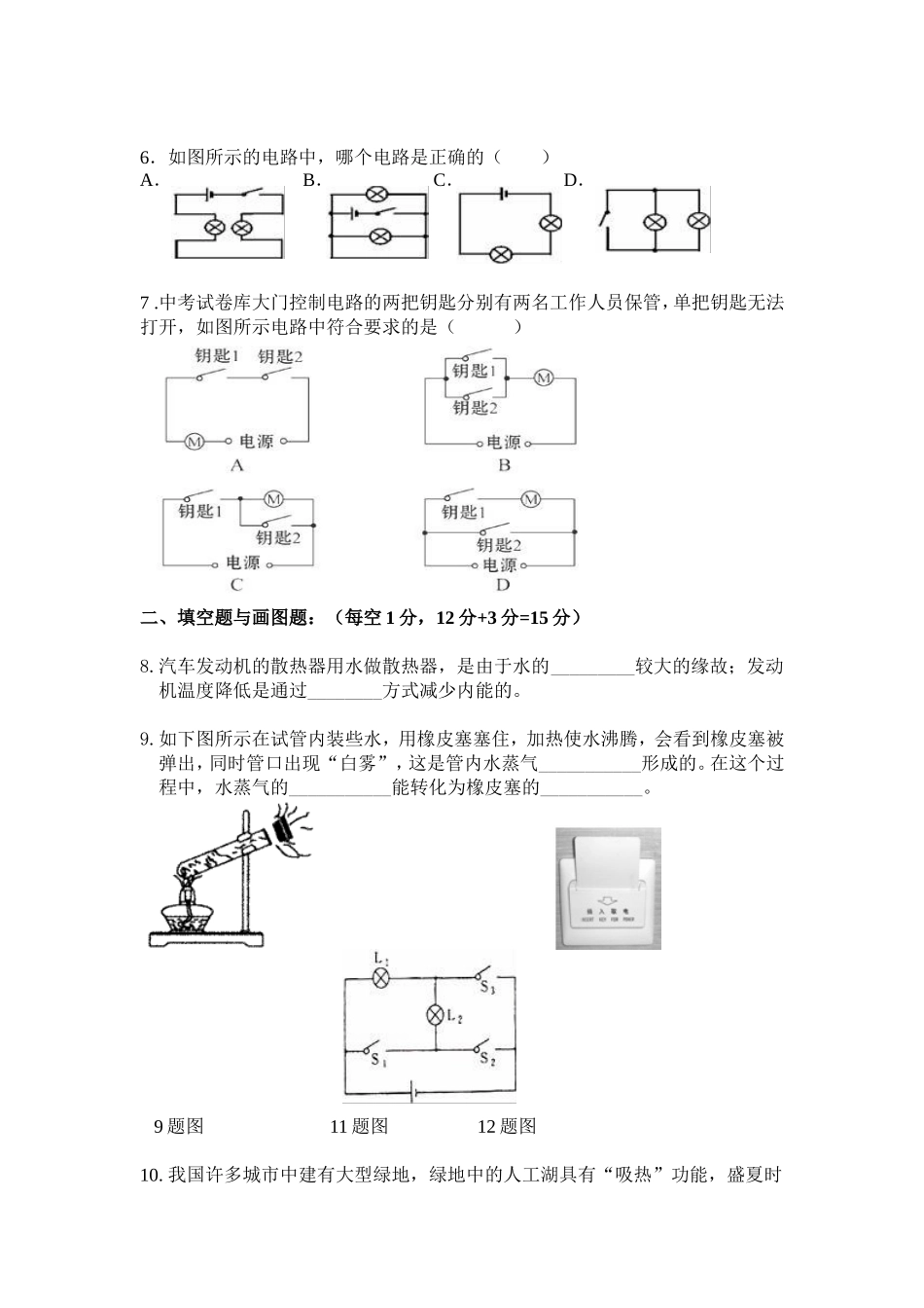 九年级第一次月考_第2页