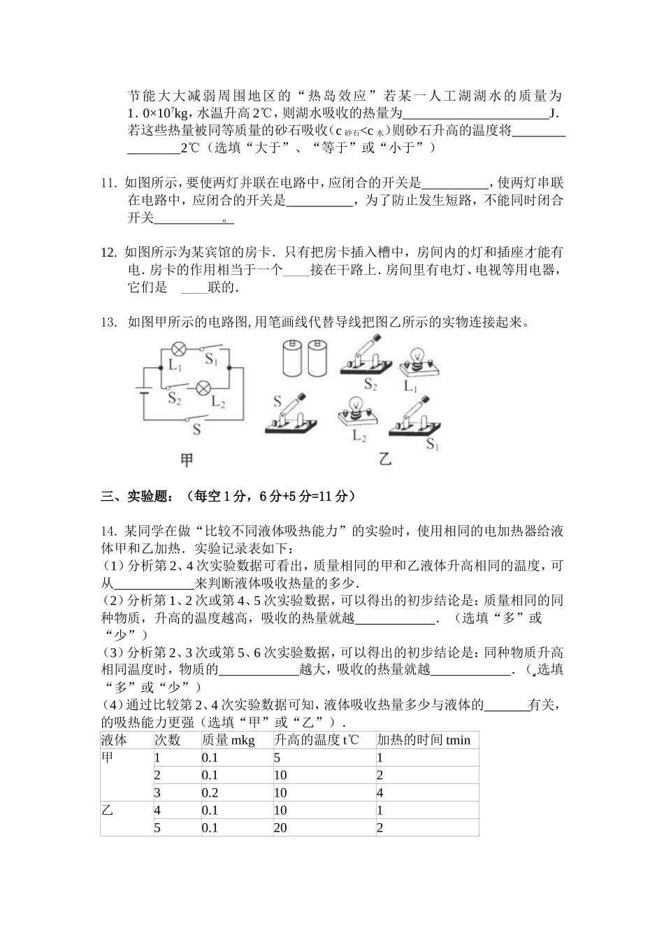 九年级第一次月考_第3页