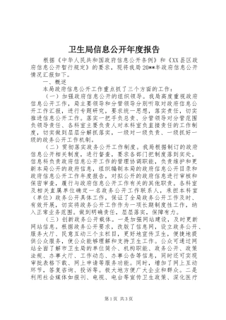 卫生局信息公开年度报告