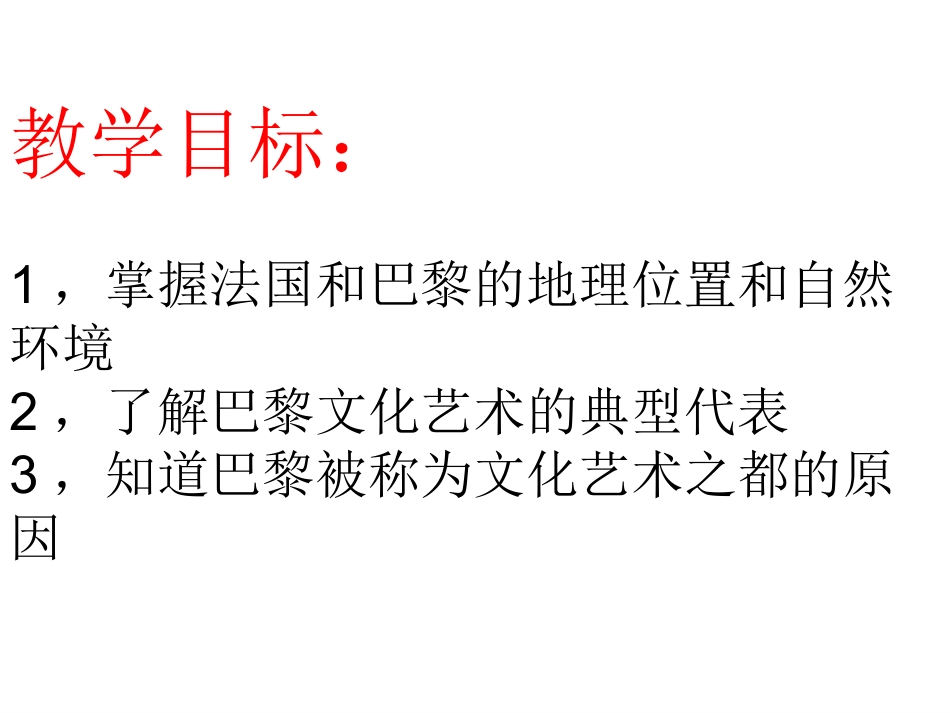 文化艺术之都巴黎_第3页