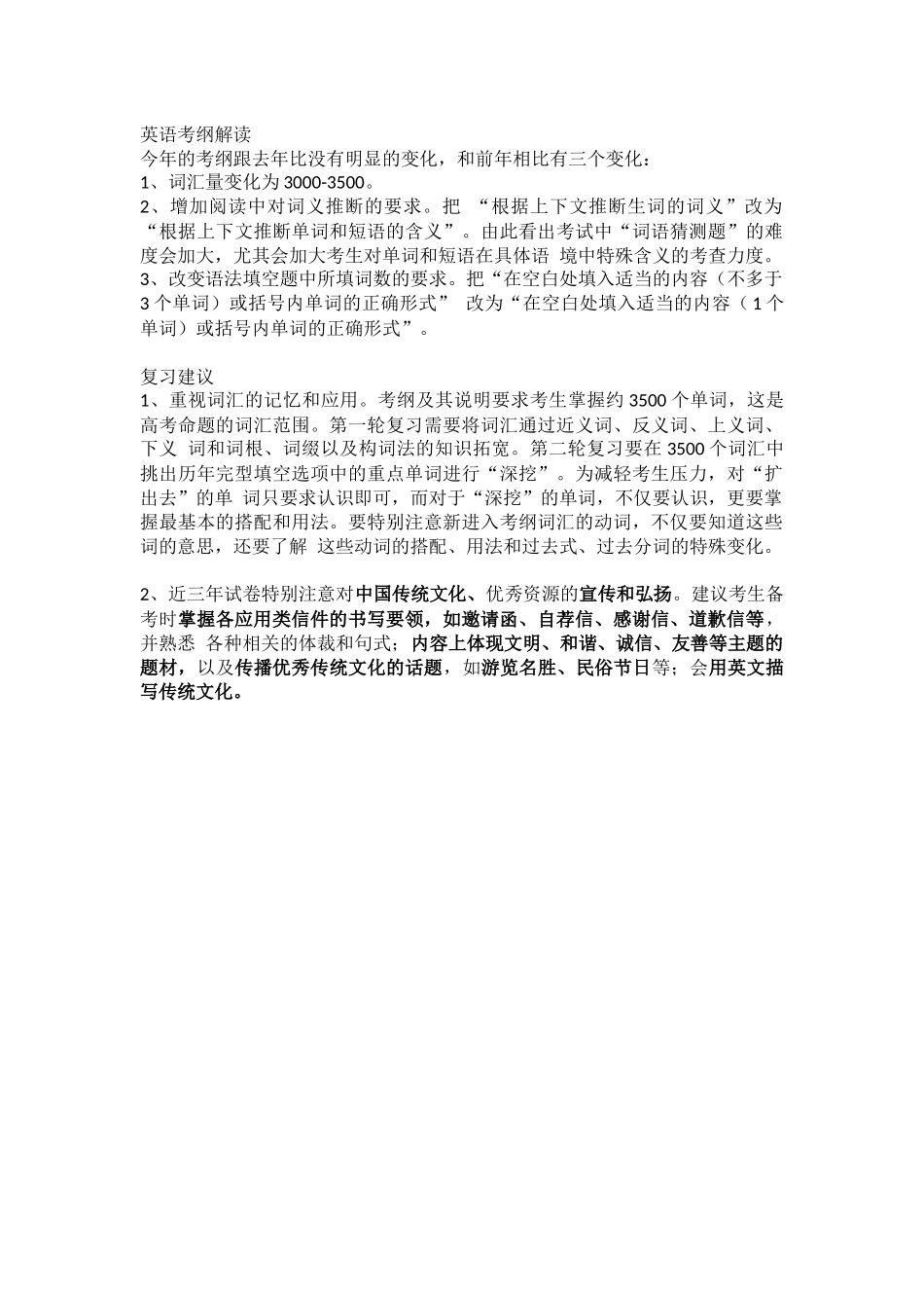 初三中考英语复习指导_第1页