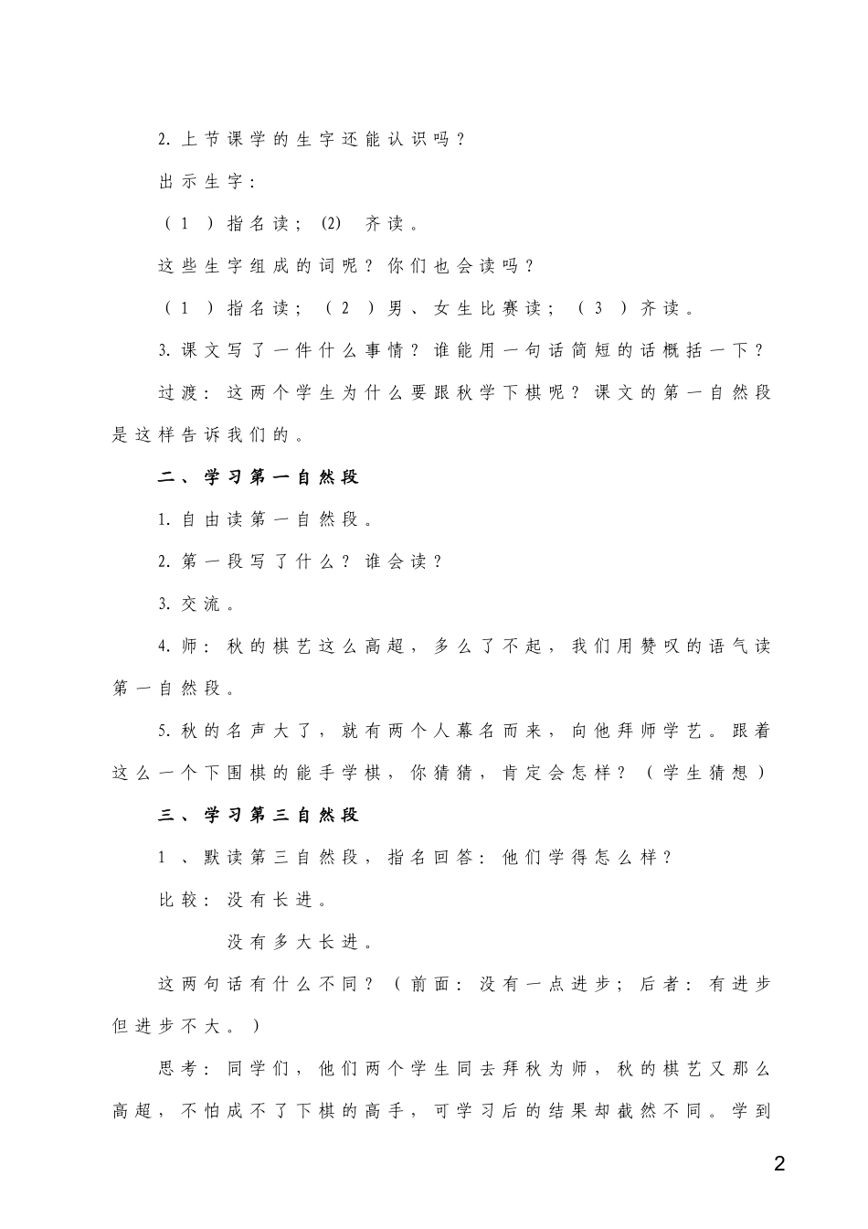 学棋第二课时教学设计_第2页