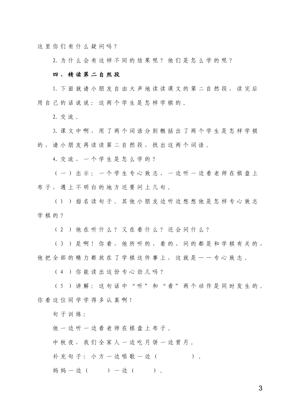 学棋第二课时教学设计_第3页
