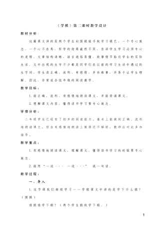 学棋第二课时教学设计