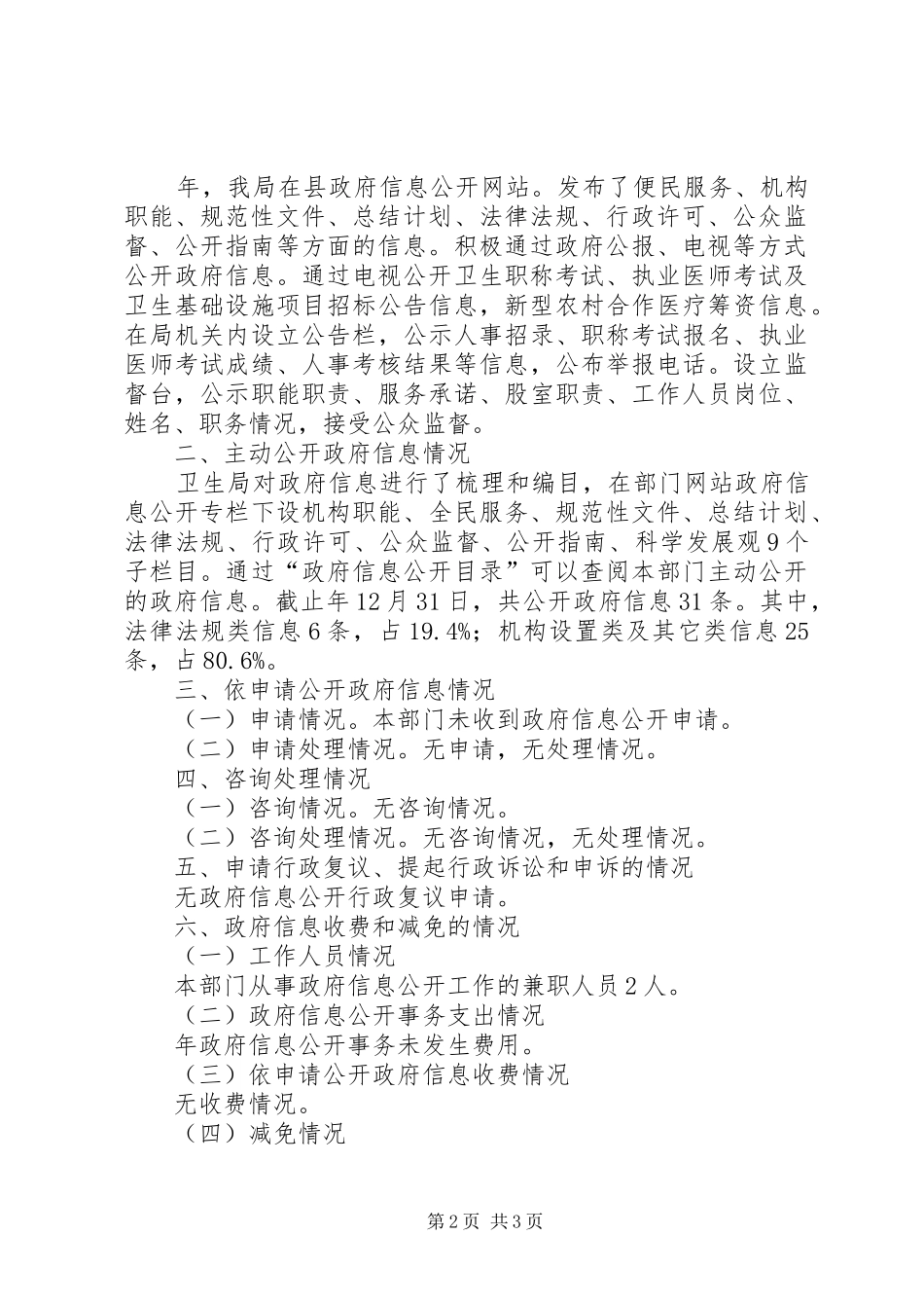 卫生局信息公开服务汇报_第2页