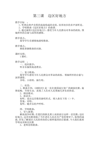 第三课边区好地方