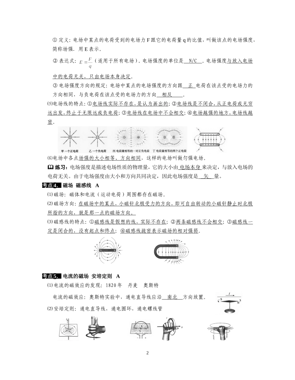 物理学业水平测试选修1-1考点[2][1]_第2页