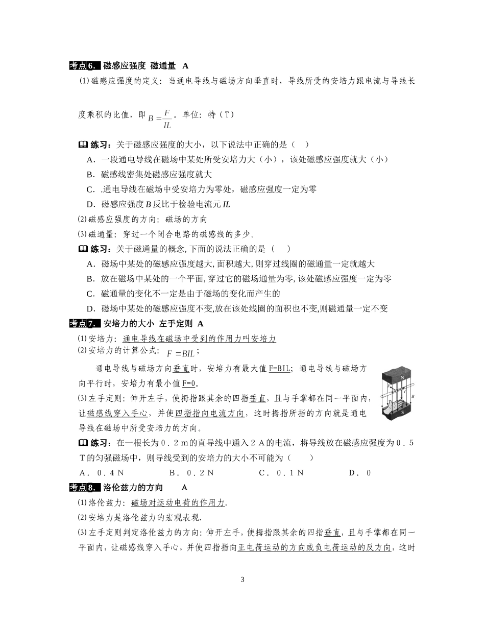 物理学业水平测试选修1-1考点[2][1]_第3页