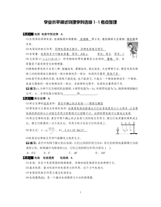 物理学业水平测试选修1-1考点[2][1]