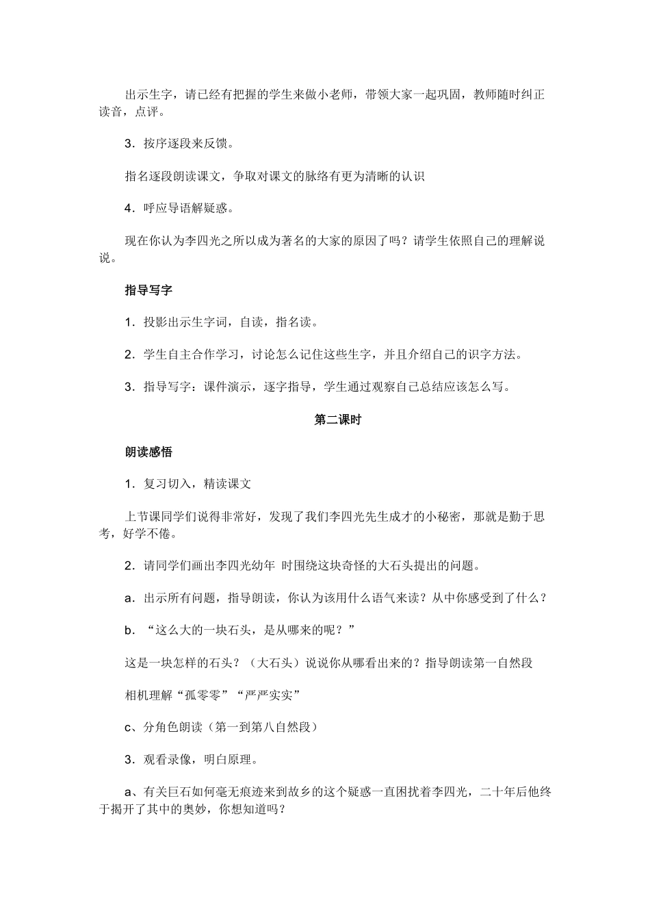 《奇怪的大石头》教学设计_第2页