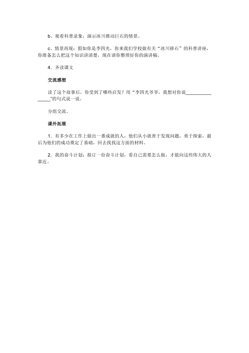 《奇怪的大石头》教学设计_第3页