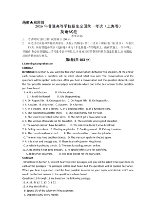 2016年高考上海卷英语试题（解析版）