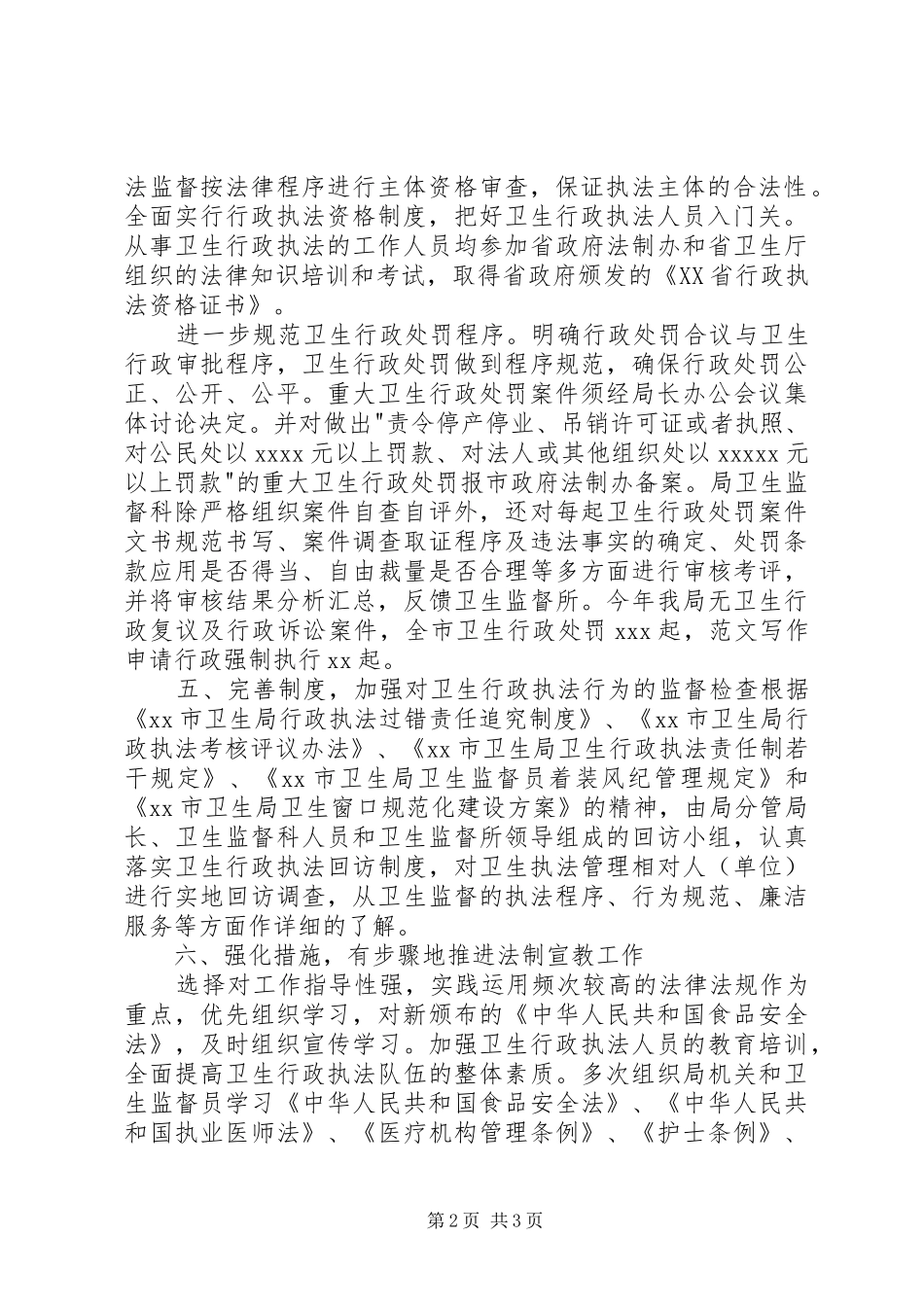 卫生局依法行政工作自查情况报告_第2页