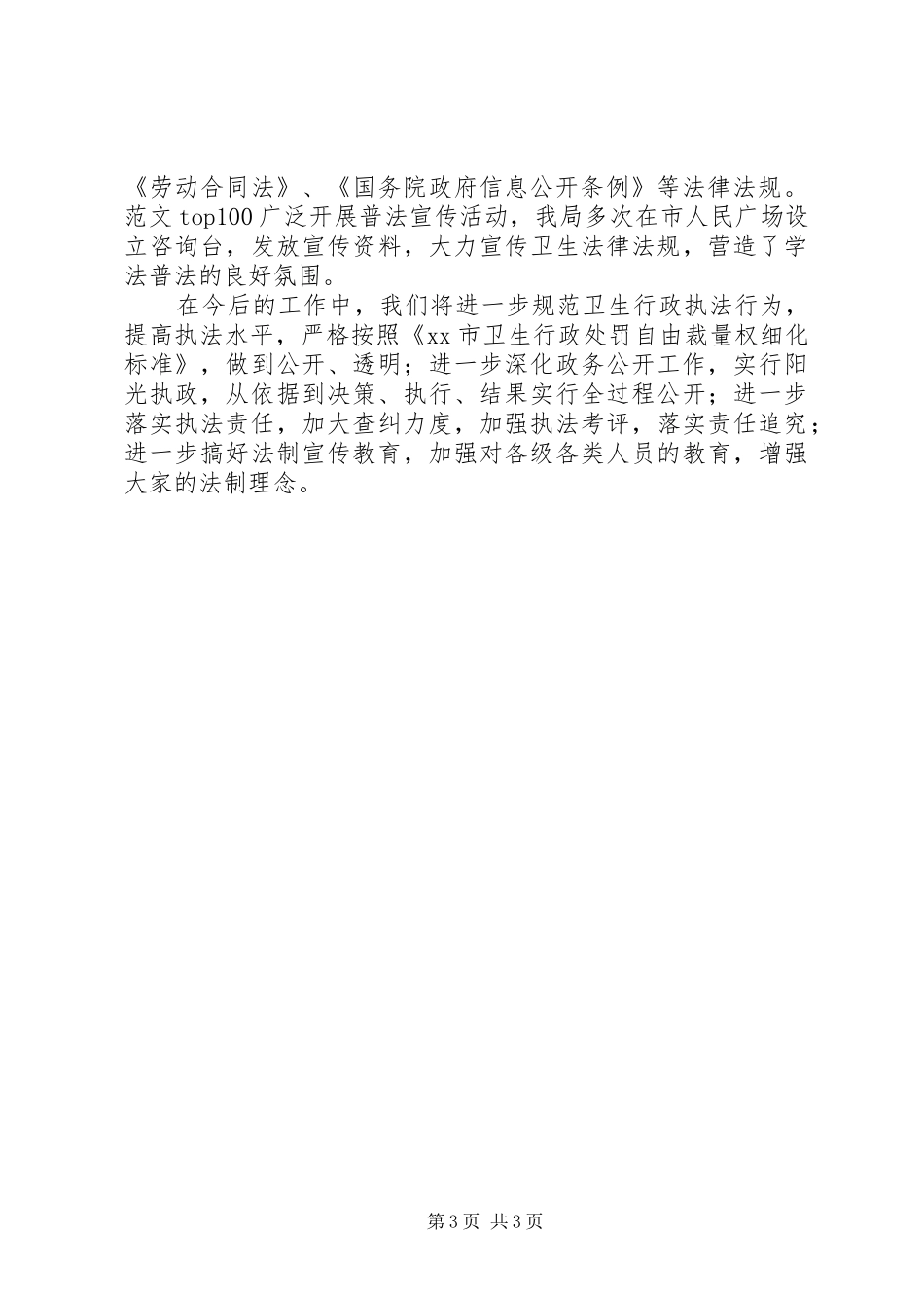 卫生局依法行政工作自查情况报告_第3页