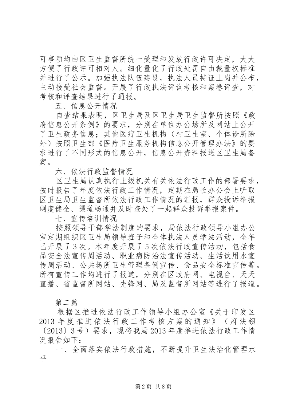 卫生局依法行政自查报告3篇_第2页